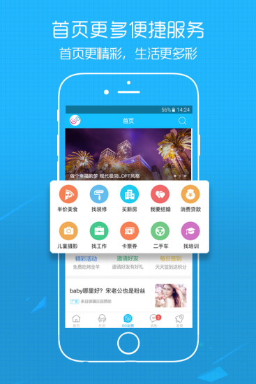 gogo攀枝花app2