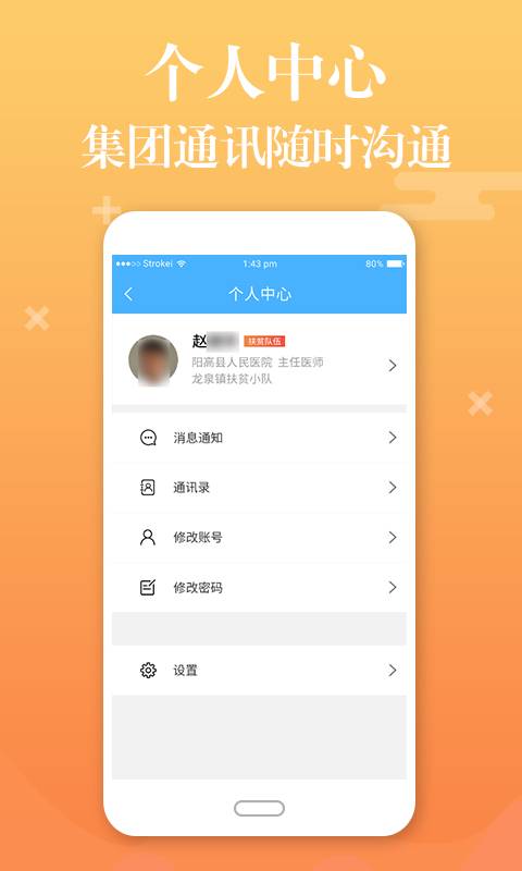 县乡通app1