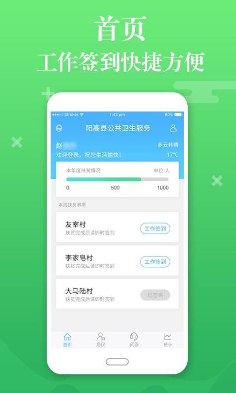 县乡通app2
