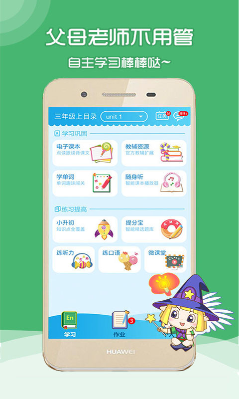 陕旅版英语app1
