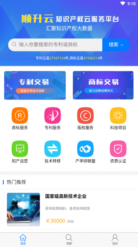 顺升云app(知识产权云服务平台)1