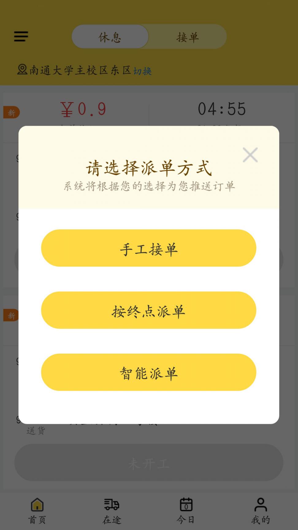 饭火轮app2