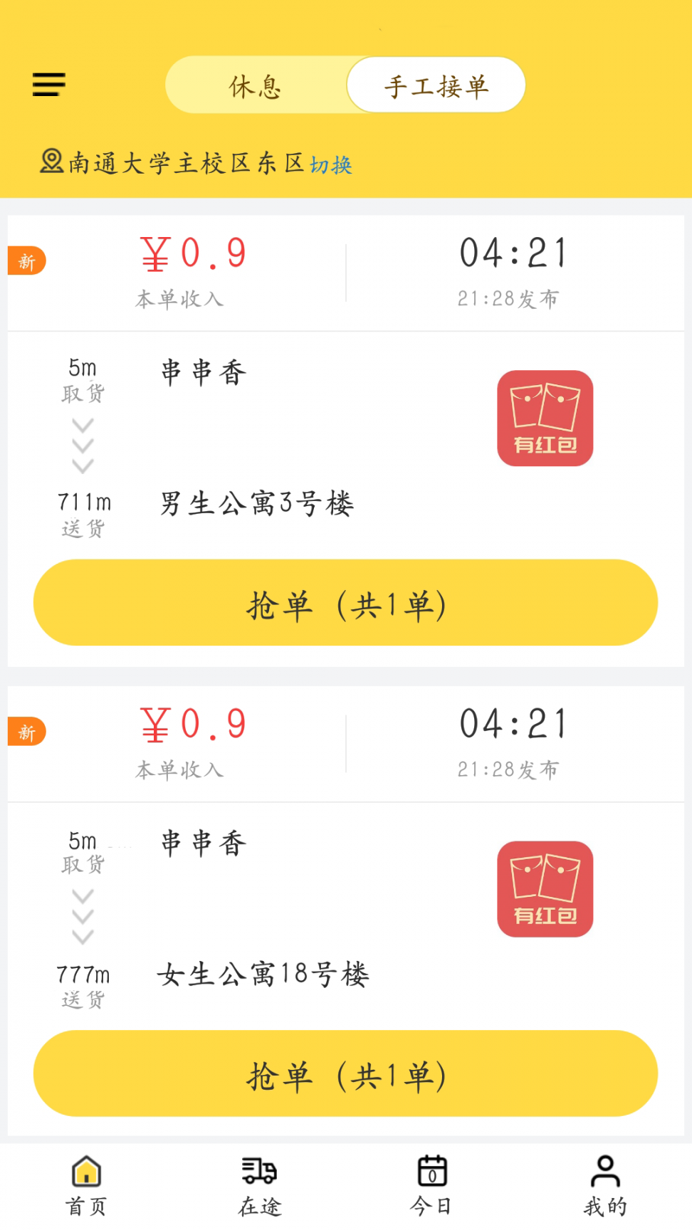 饭火轮app3