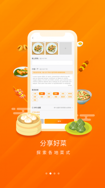 群厨会app3