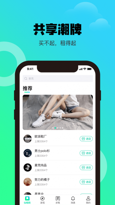 仙租院app(潮牌租赁)1