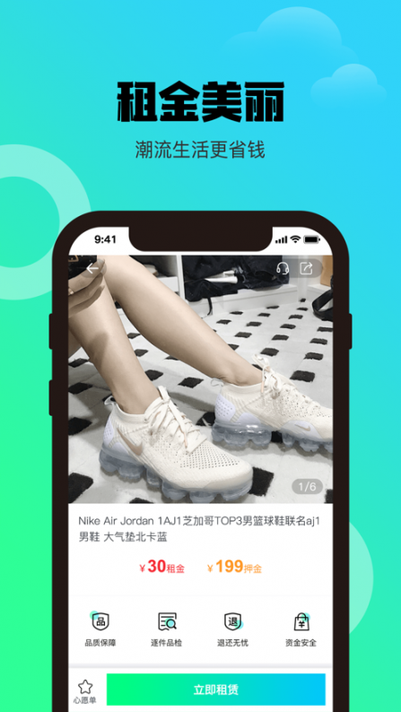 仙租院app(潮牌租赁)2