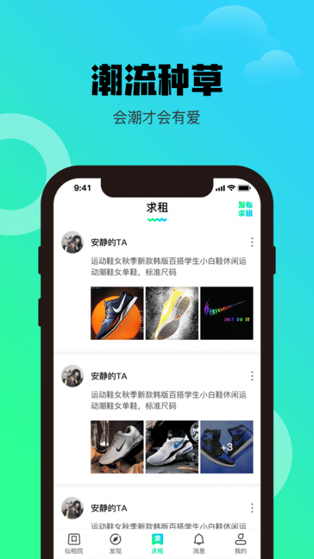 仙租院app(潮牌租赁)4