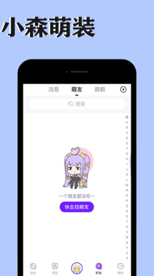 小森萌装app4