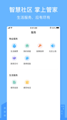 金居之家app(智慧社区)1