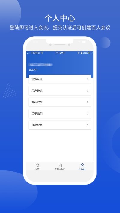 国联云视频会议app3