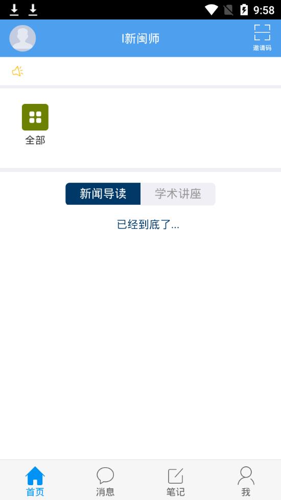 I新闽师app2
