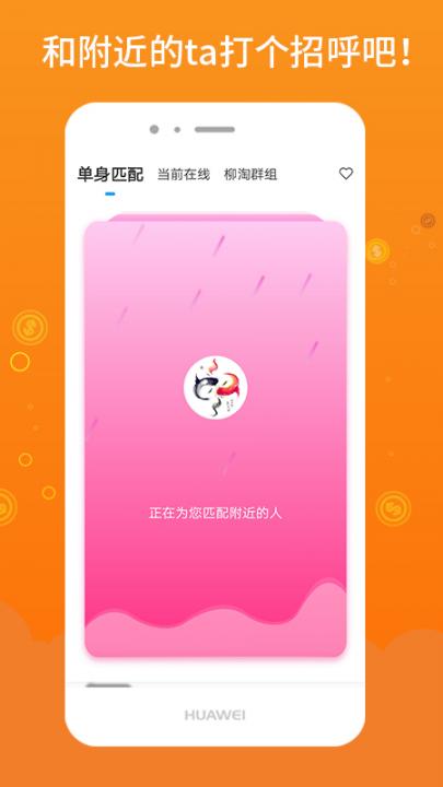 柳淘app(外卖跑腿)2