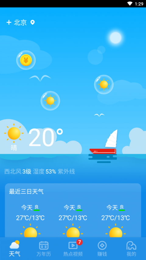 晴象天气app1