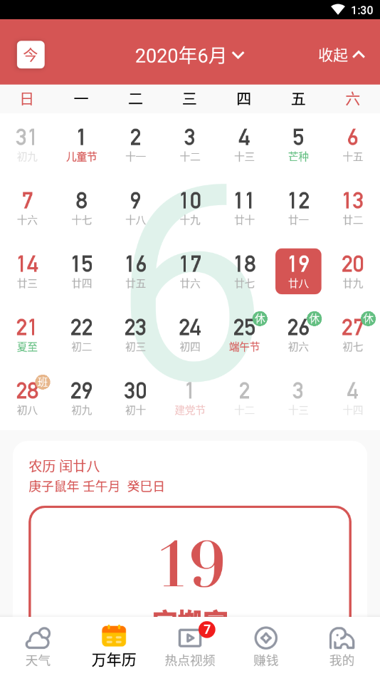 晴象天气app4