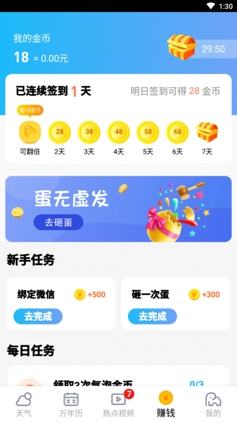 晴象天气app3