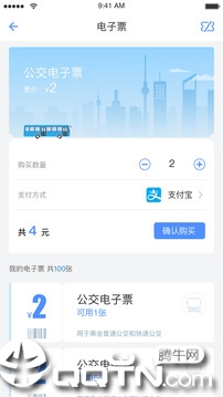 大元云公交app1