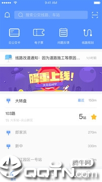 大元云公交app4