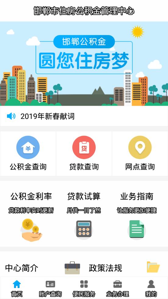邯郸市公积金app1