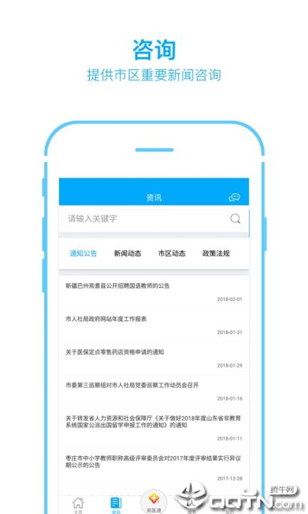 枣庄人社app4