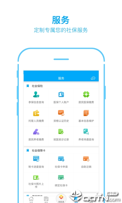 枣庄人社app3