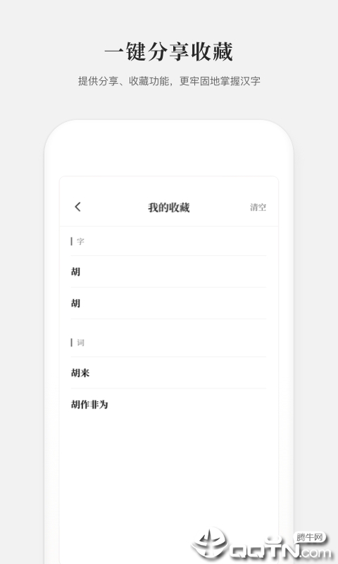 2019新编字典app3