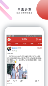 爱氏族app1