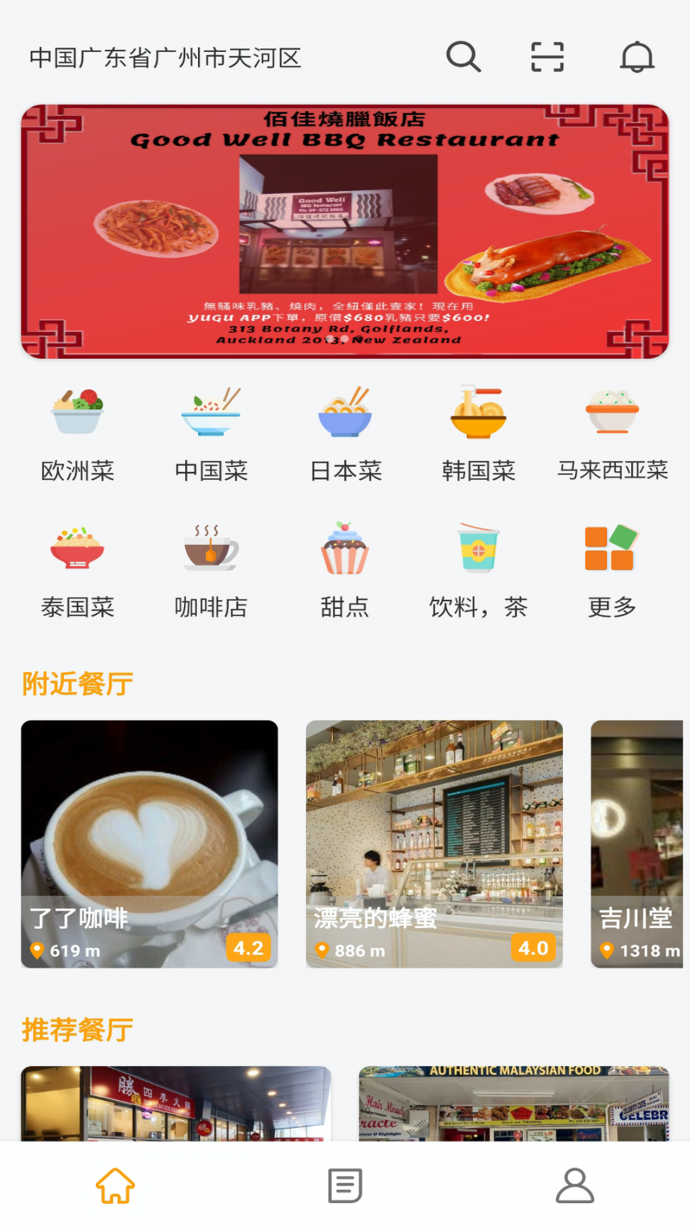 Yugu(海外餐饮服务平台)4