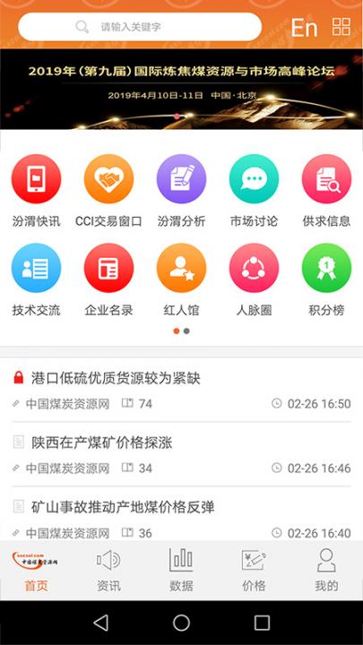 中国煤炭资源网app1