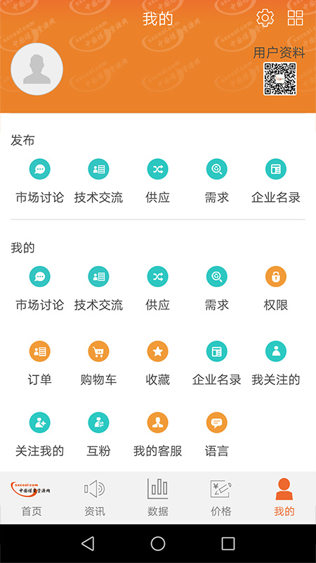 中国煤炭资源网app2