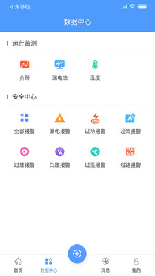 卓文用电app4