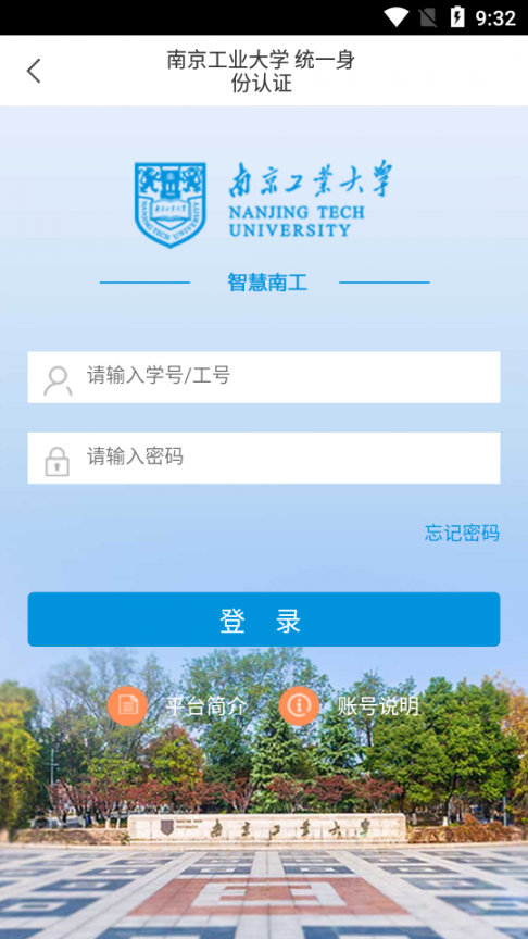 南京工业大学app1