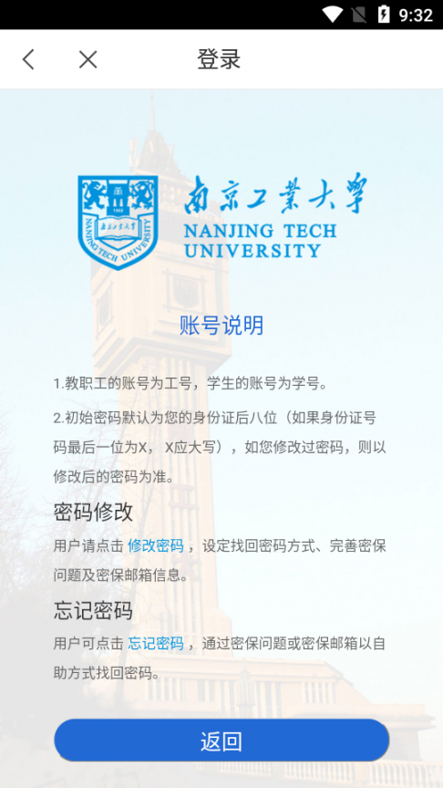 南京工业大学app3