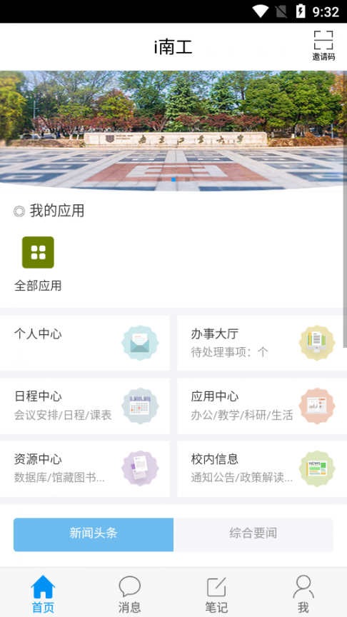 南京工业大学app4