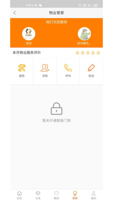 合家云生活app3