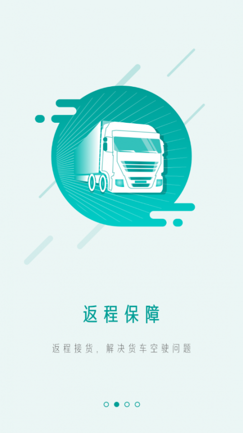 福虎司机app2