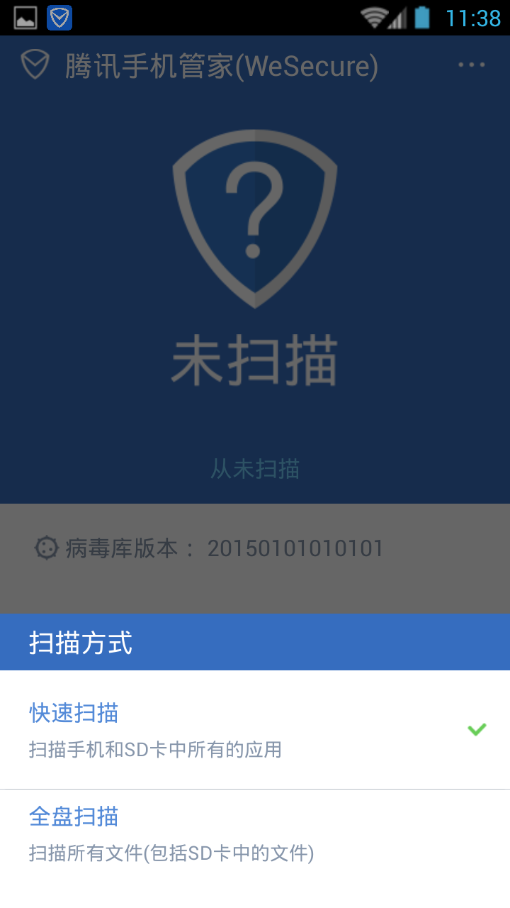WeSecure腾讯手机管家国际版4