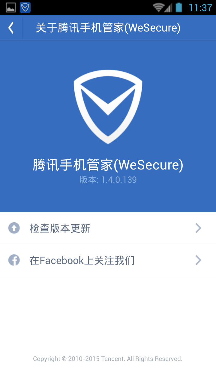 WeSecure腾讯手机管家国际版3