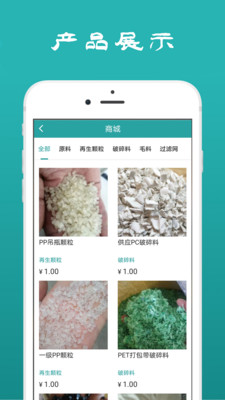 塑匠app(塑料行业)4