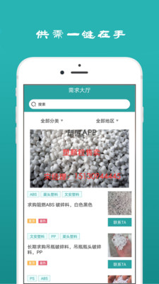 塑匠app(塑料行业)2