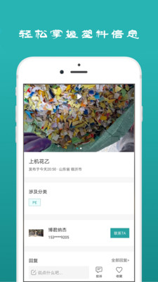 塑匠app(塑料行业)3
