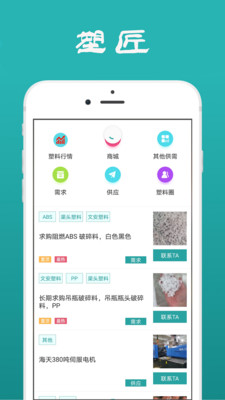 塑匠app(塑料行业)1