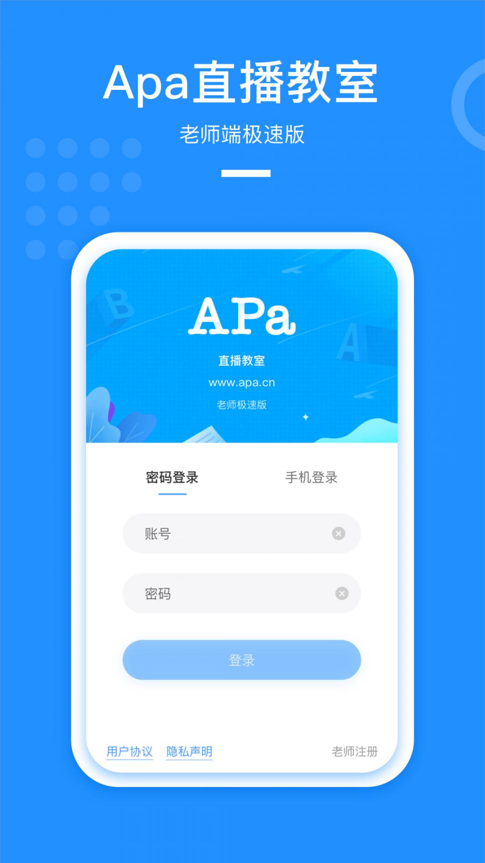 Apa直播教室app4