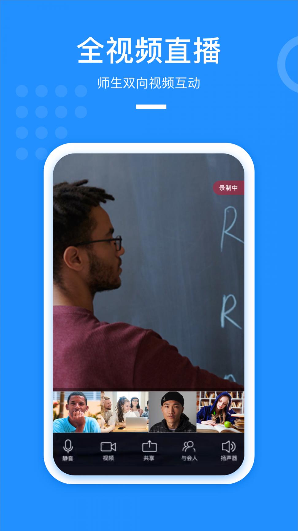 Apa直播教室app3