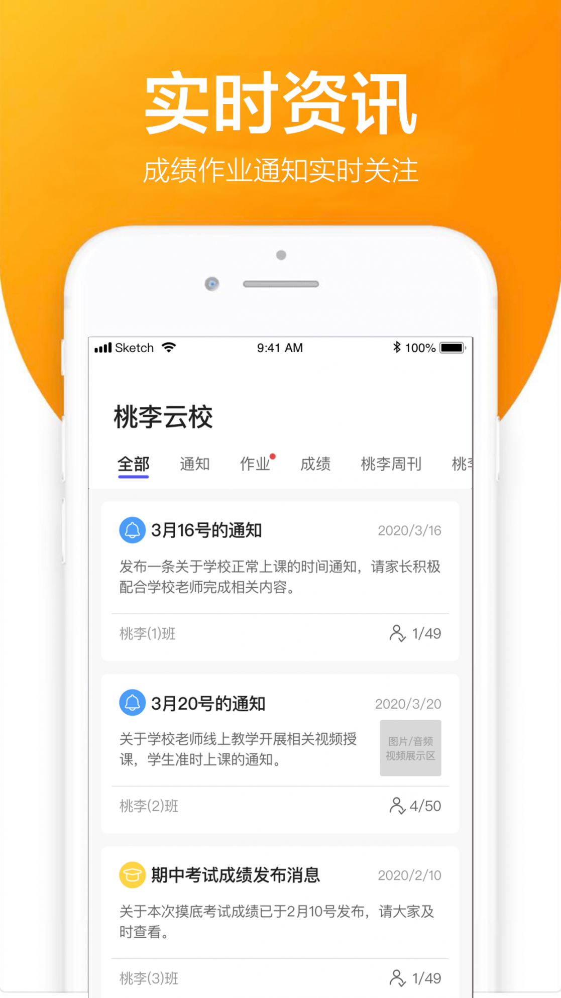 桃李云校教app1