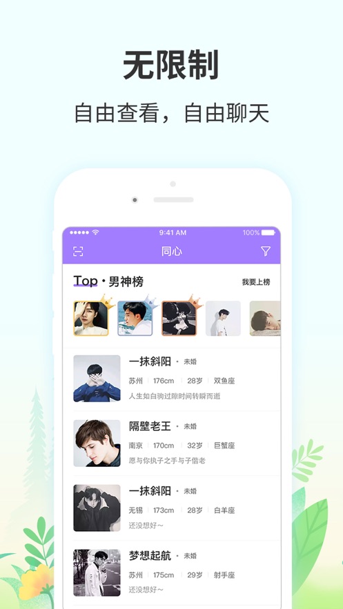 同心婚恋app2