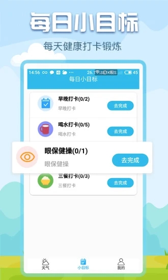 悟空天气app2