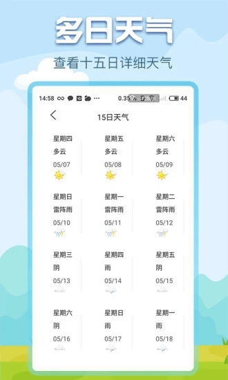 悟空天气app4