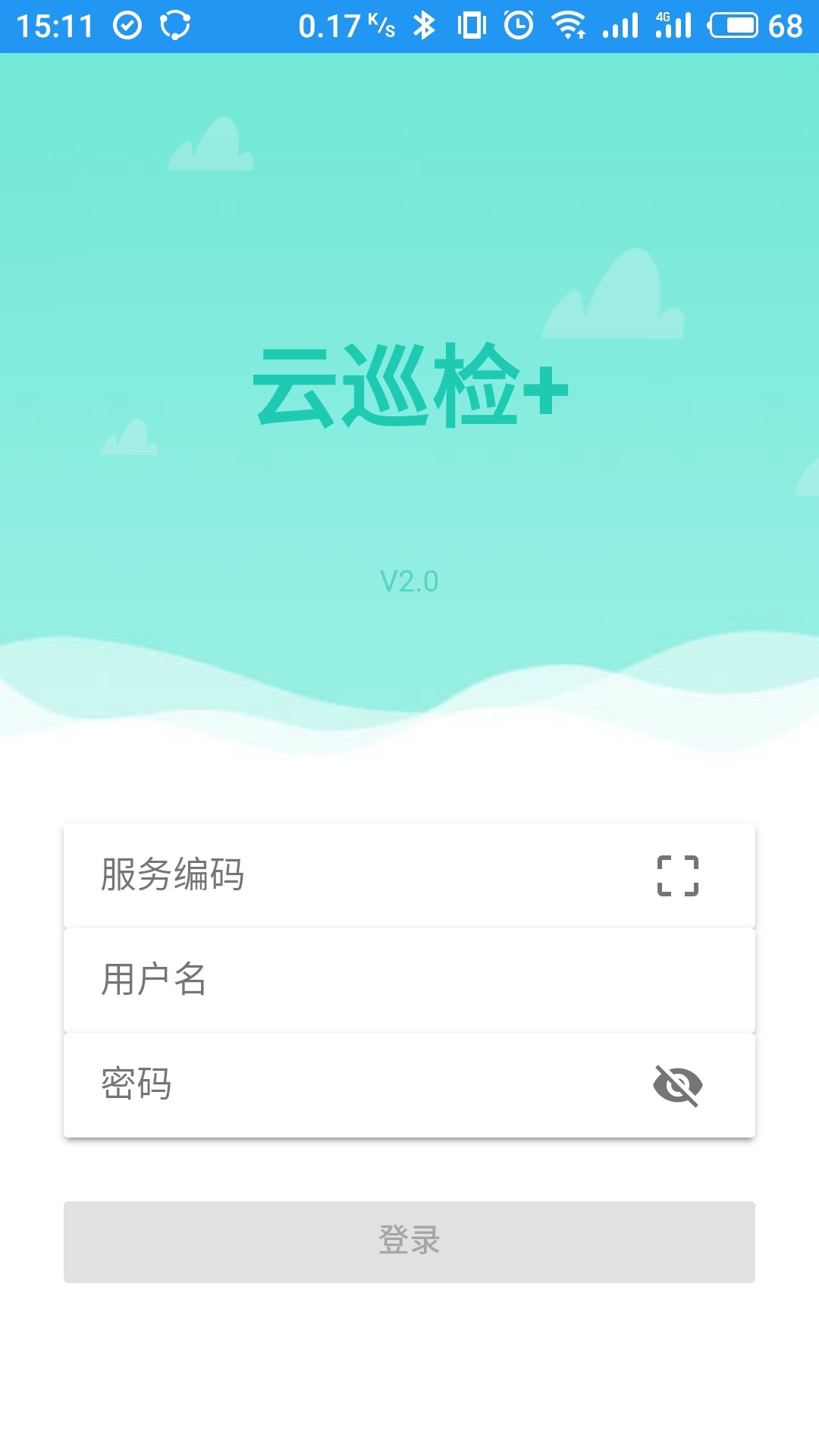 云巡检+app1