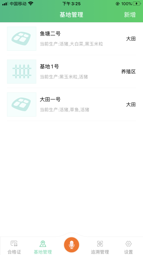 农质通app(农业服务)2