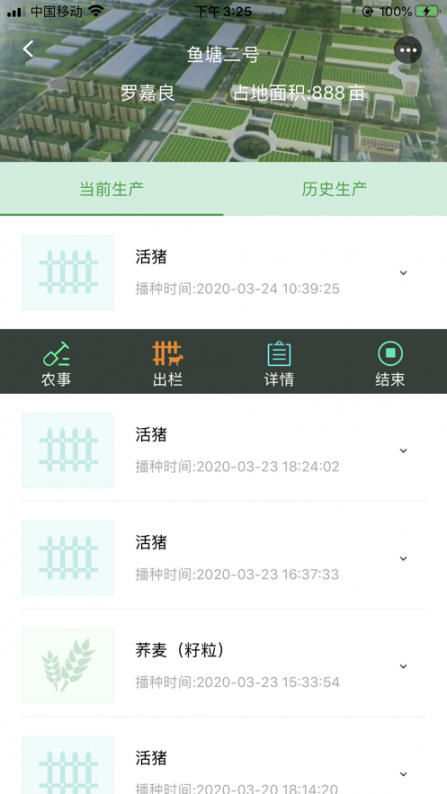 农质通app(农业服务)3